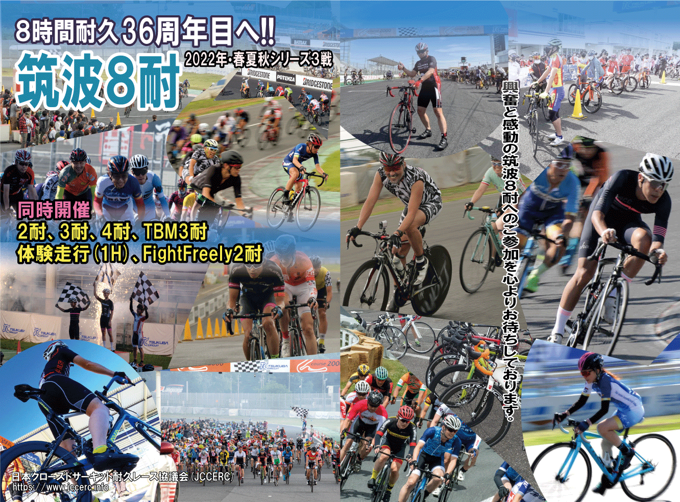 8時間耐久自転車レース